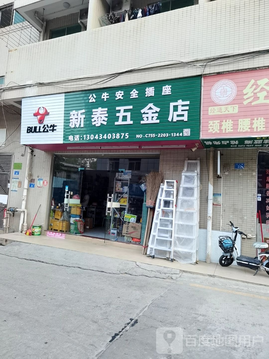 新泰五金店