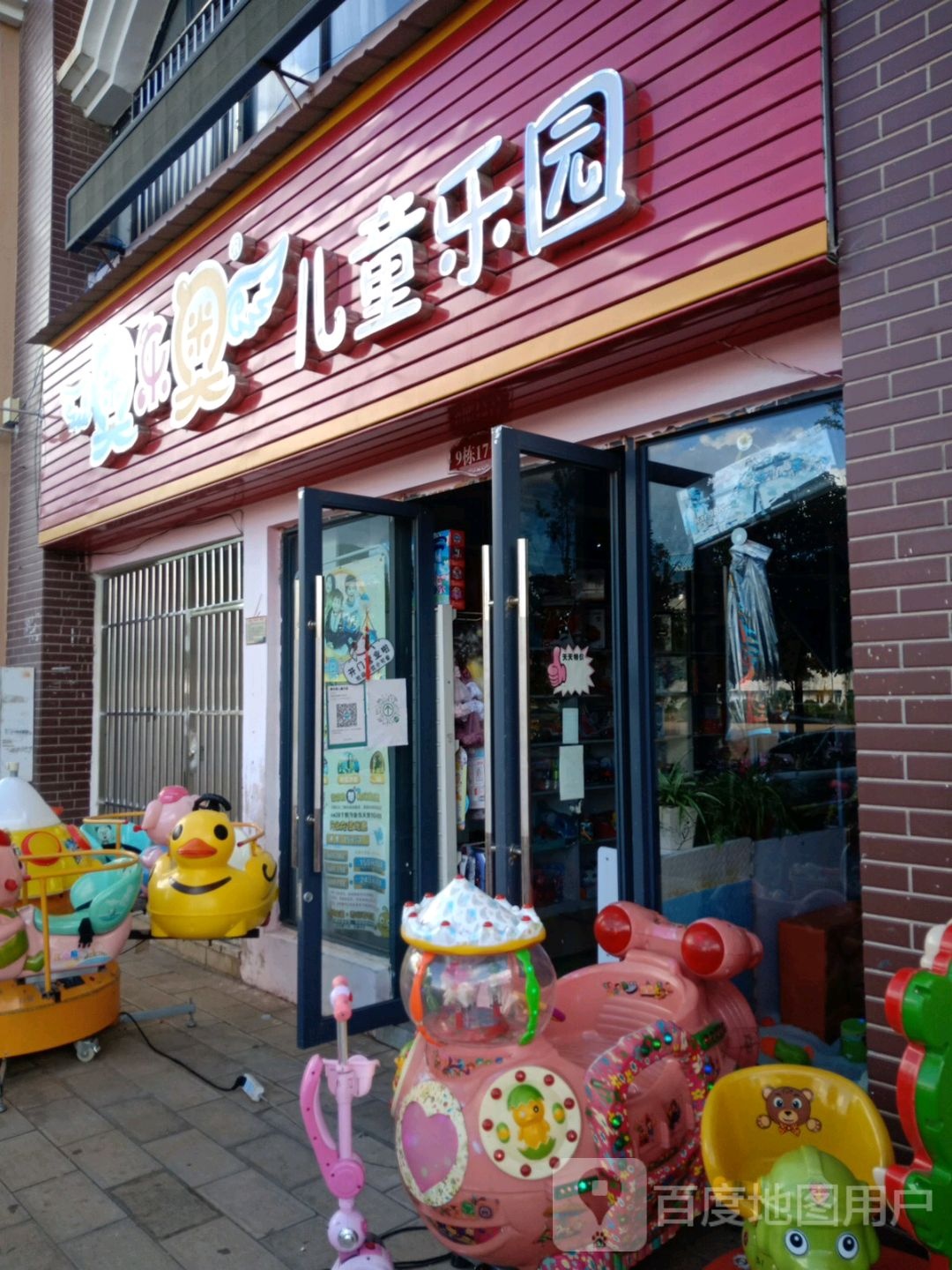 奥了奥儿童乐园(通宝路店)