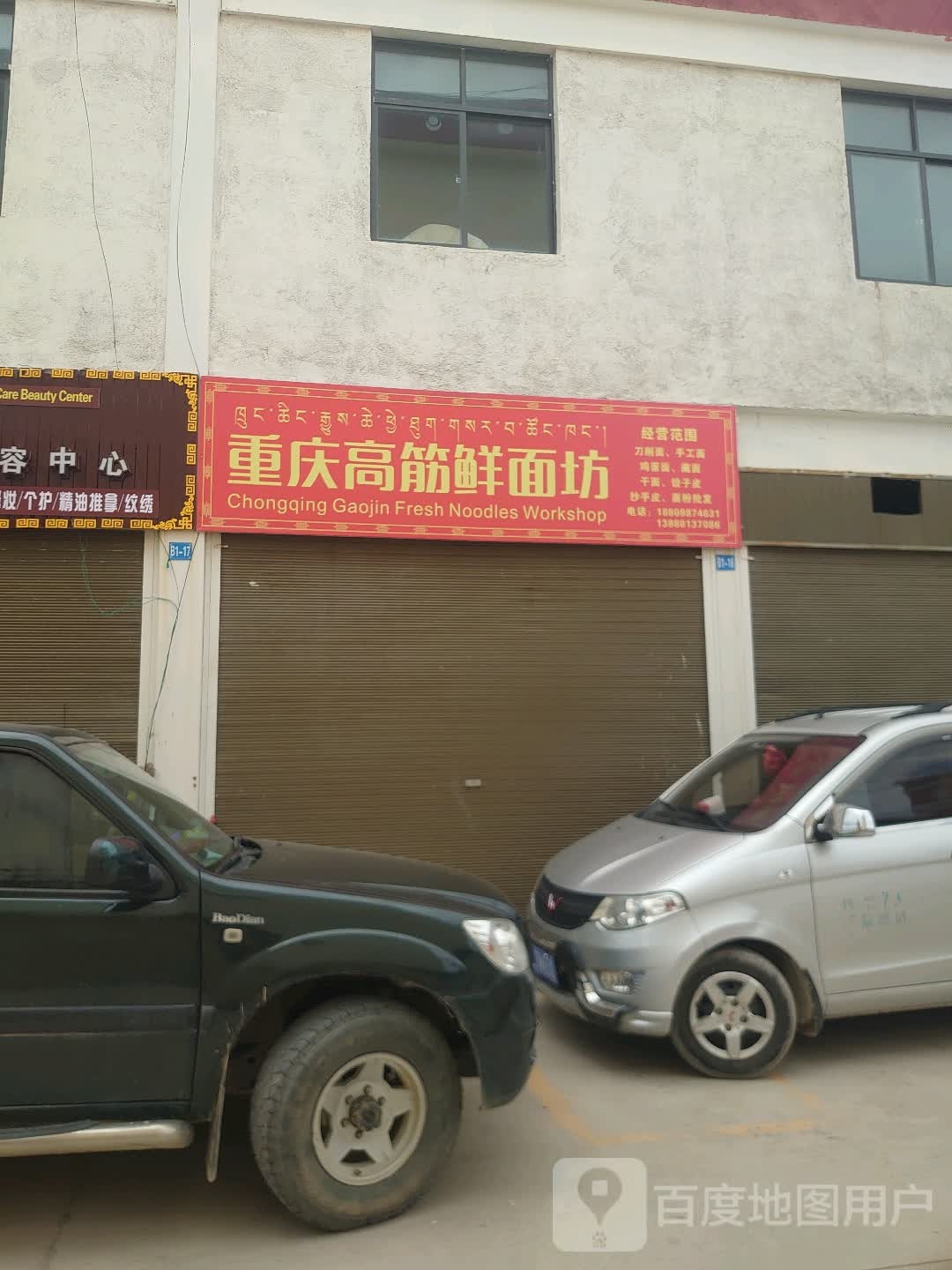 重庆市筋鲜面坊