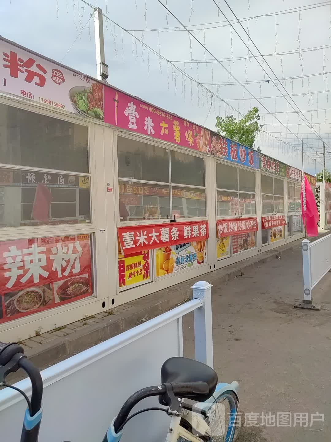 宇之越铁板炒饭(世纪花园店)