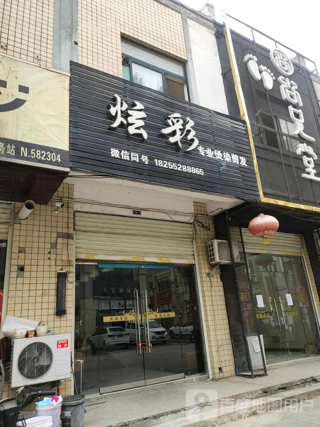 炫彩专业烫染剪发
