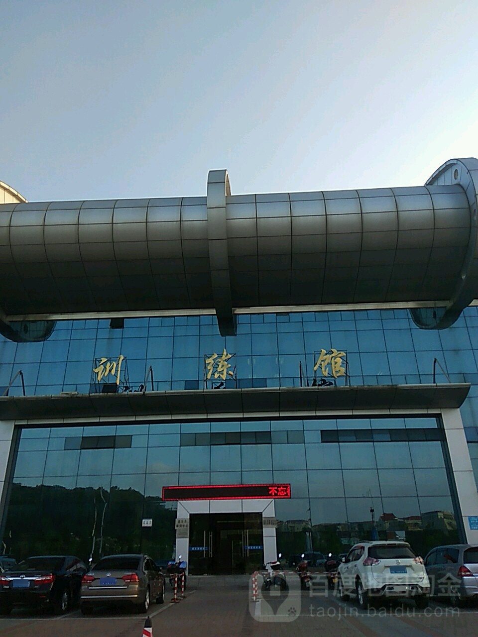 训练馆