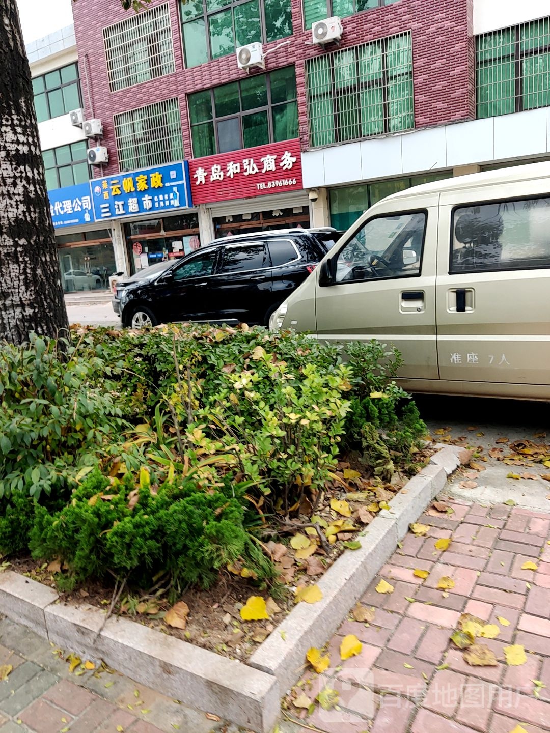 三江超市(青岛路店)