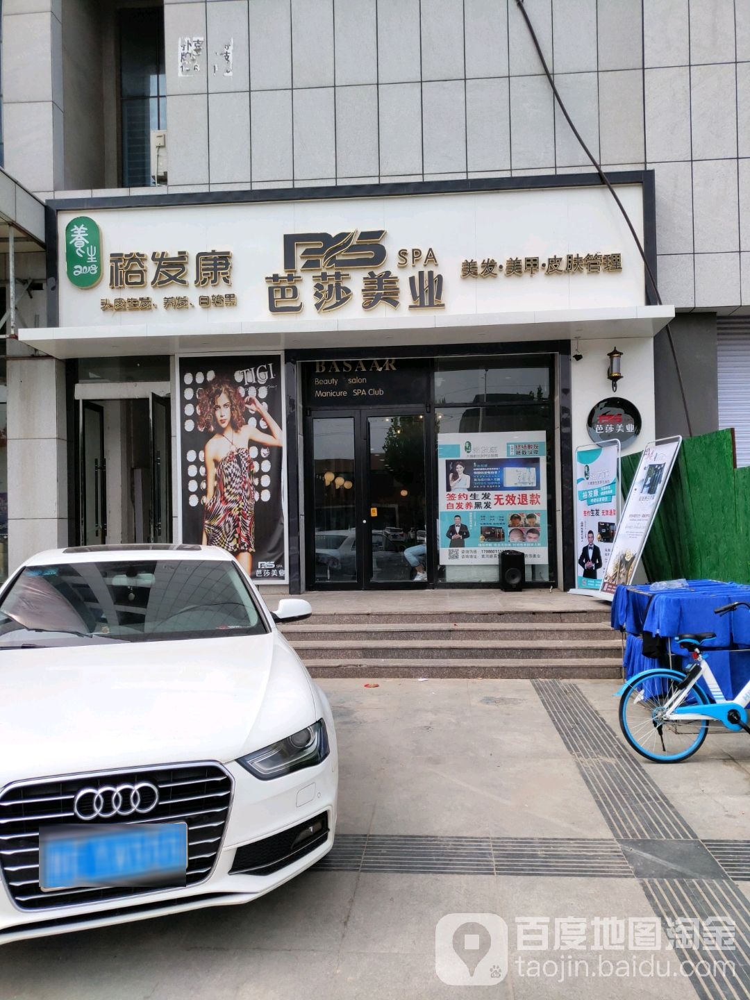 裕发康芭莎美乐(黄河路东营市百货大楼店)