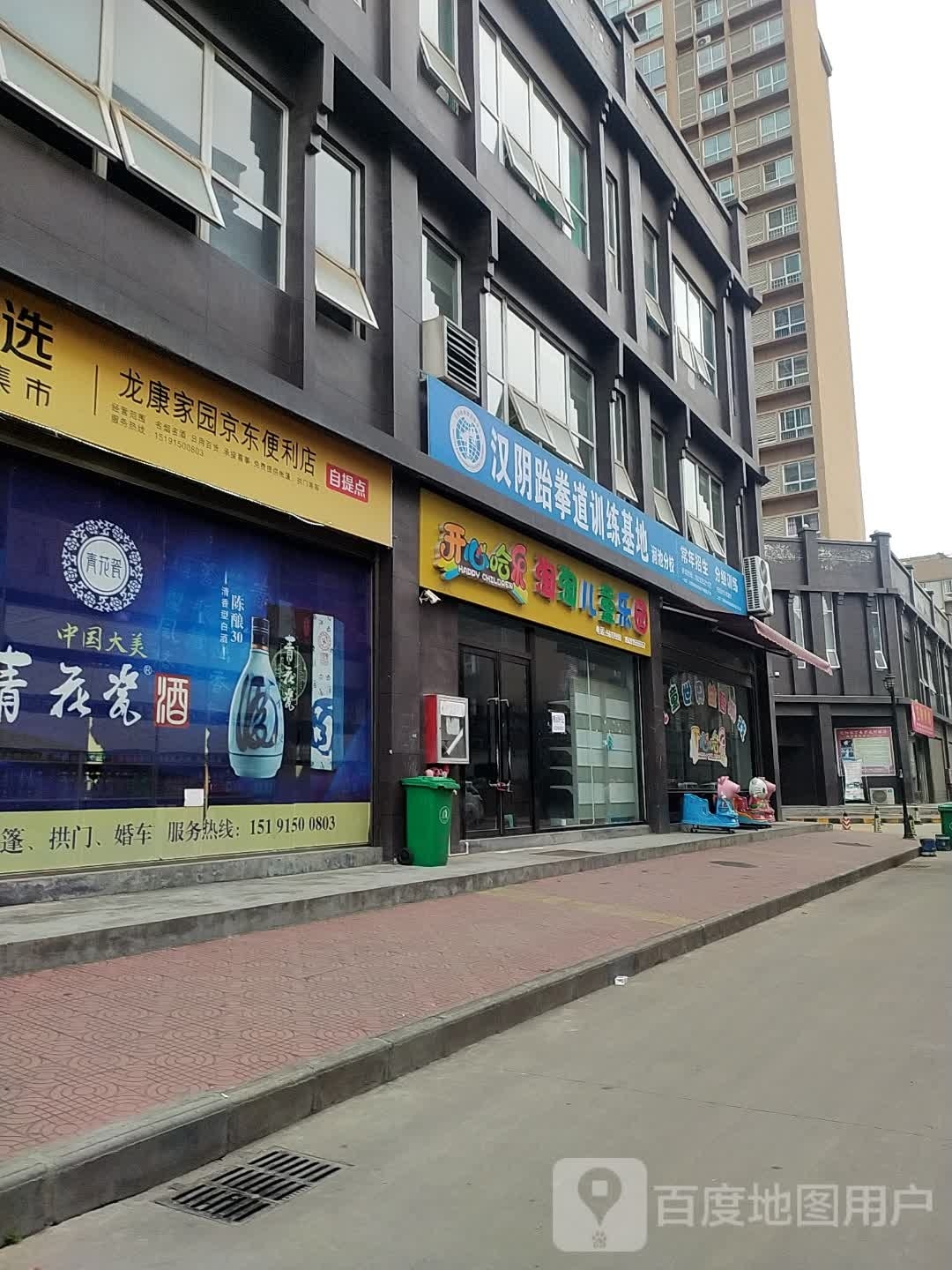 开心哈乐淘淘儿童乐园