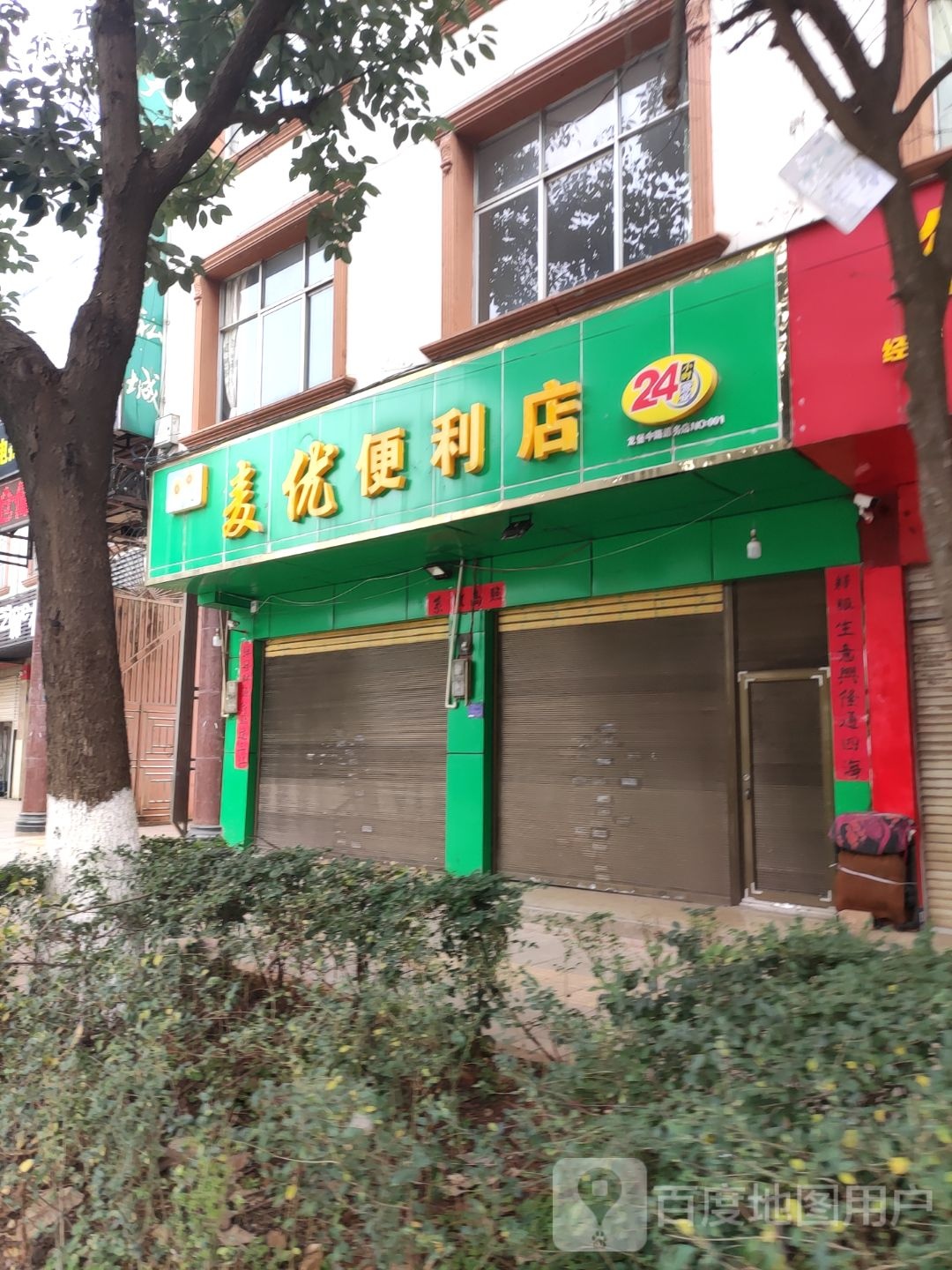 麦优遍历店