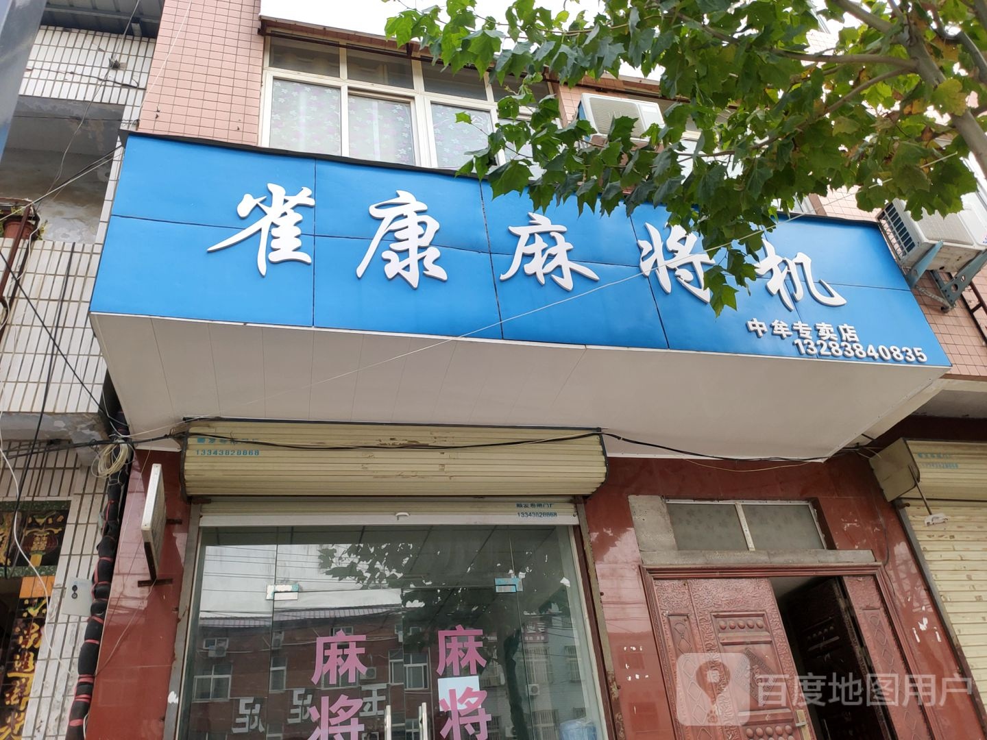 中牟县雀康全自动麻将机(中牟专卖店)