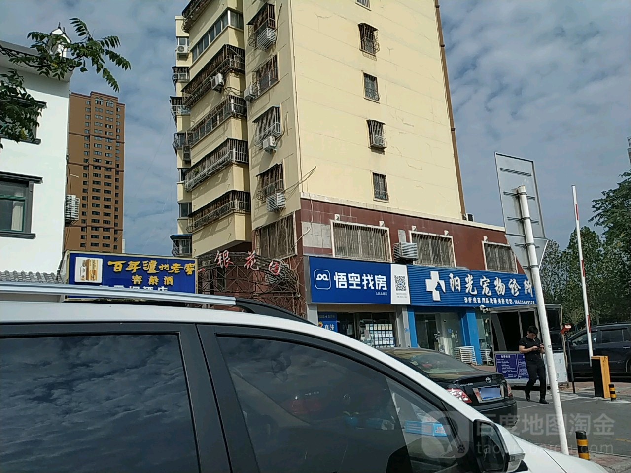 悟空找房(人民北路店)