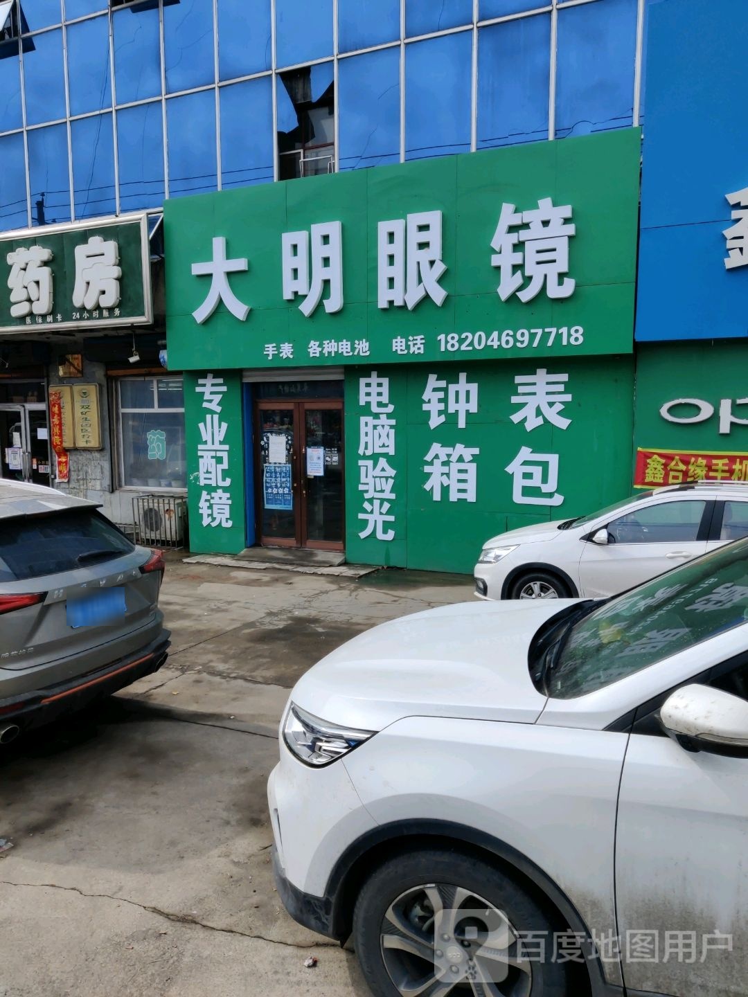 大明眼镜(银河大街店)