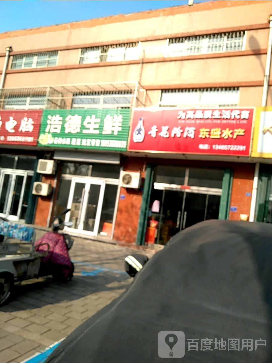 青花汾酒·东盛水产(运河西街店)