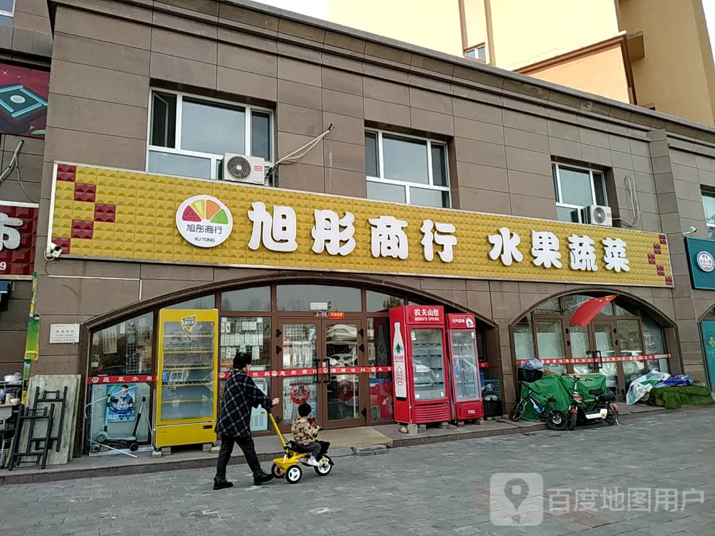 旭彤商行