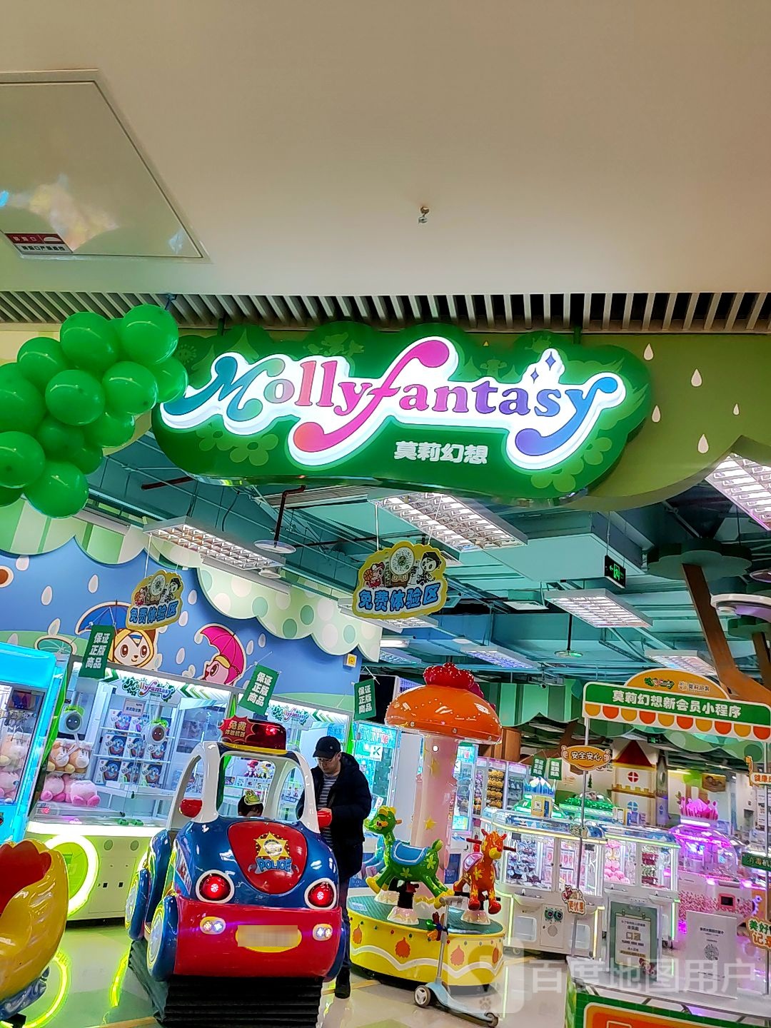 Mollyfantasy莫莉幻想(重庆袁家岗喜盈门范城店)