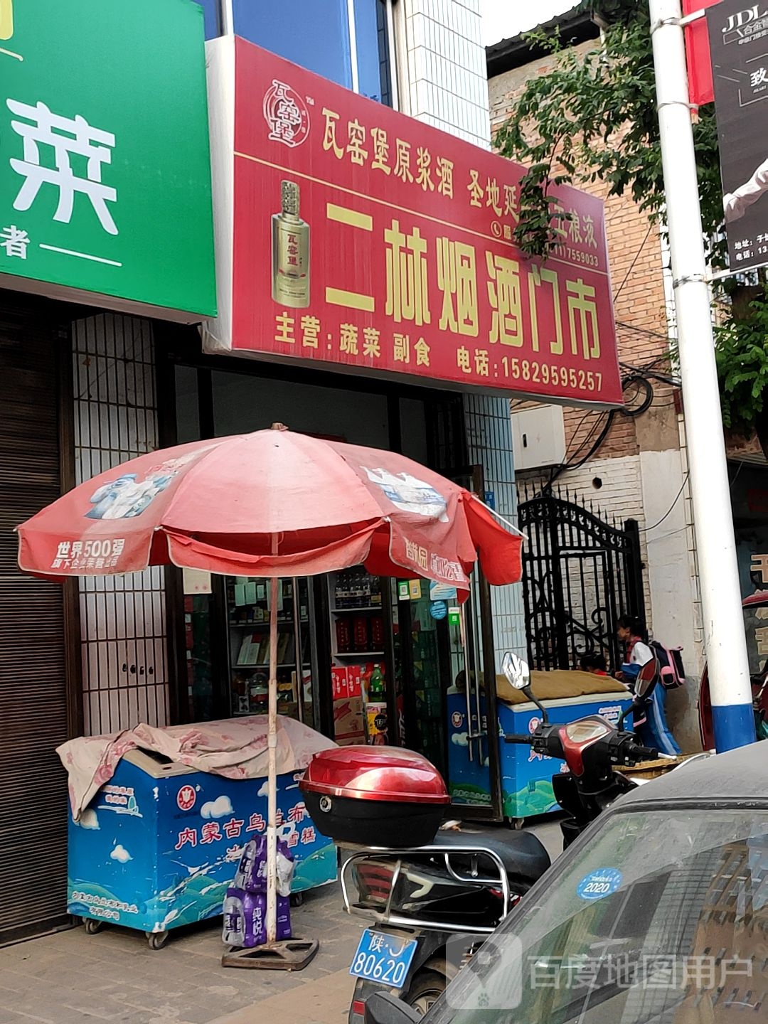 二林烟草