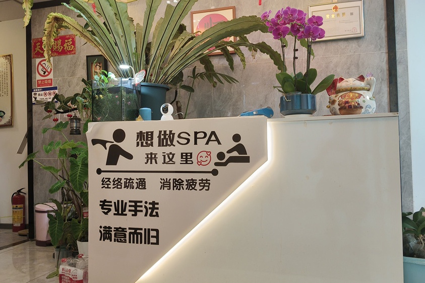 君顺发天上人间养生休闲按摩