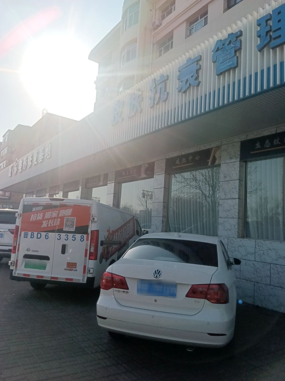 皮肤抗衰管理中心(环保小区店)