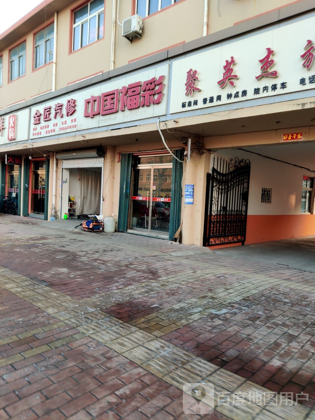 金匠汽修