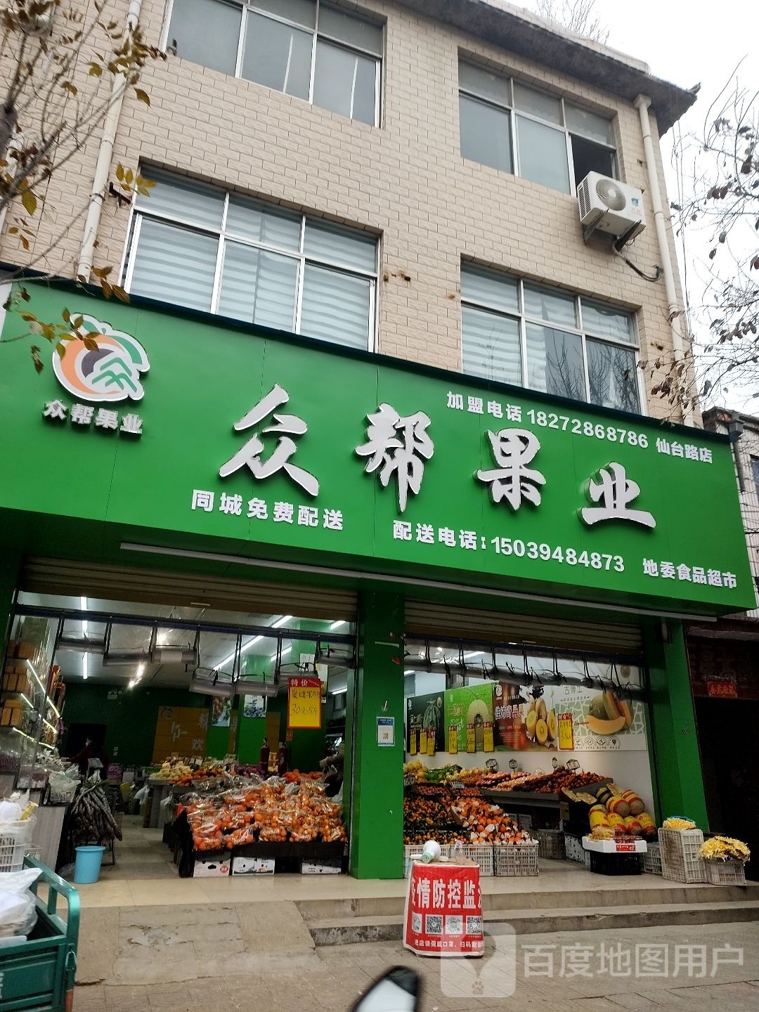 鹿邑县众帮果业(仙台路店)