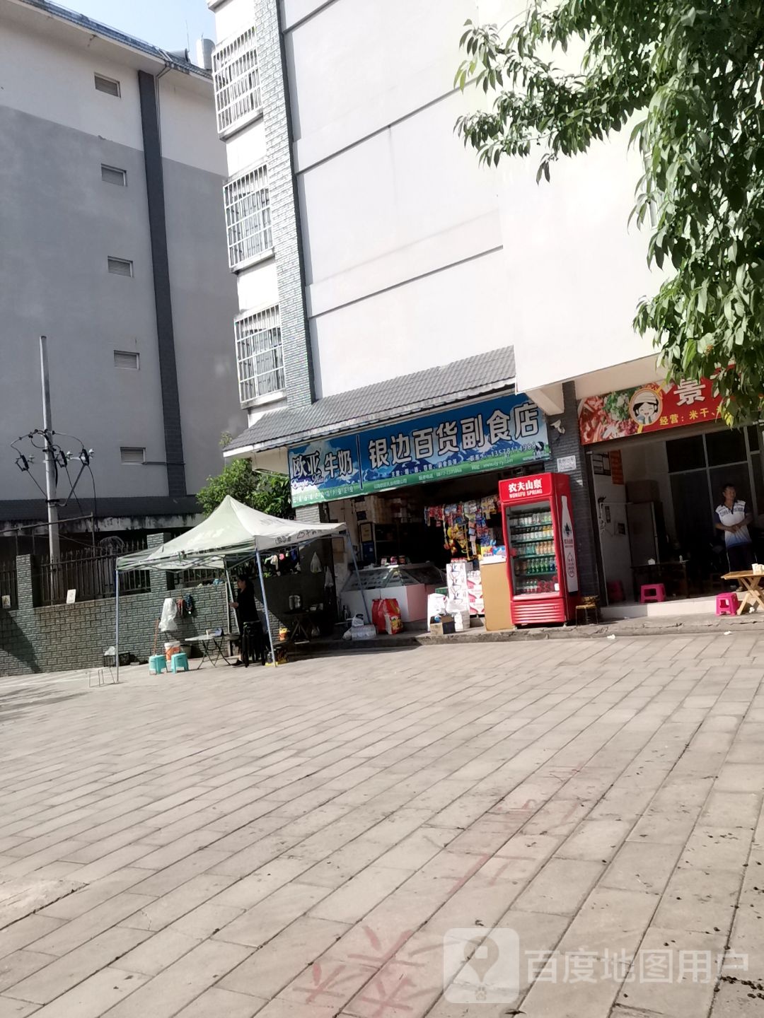 银边百货副食店