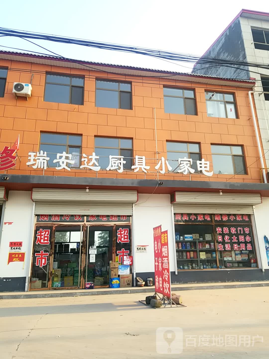 瑞安达厨具小家店