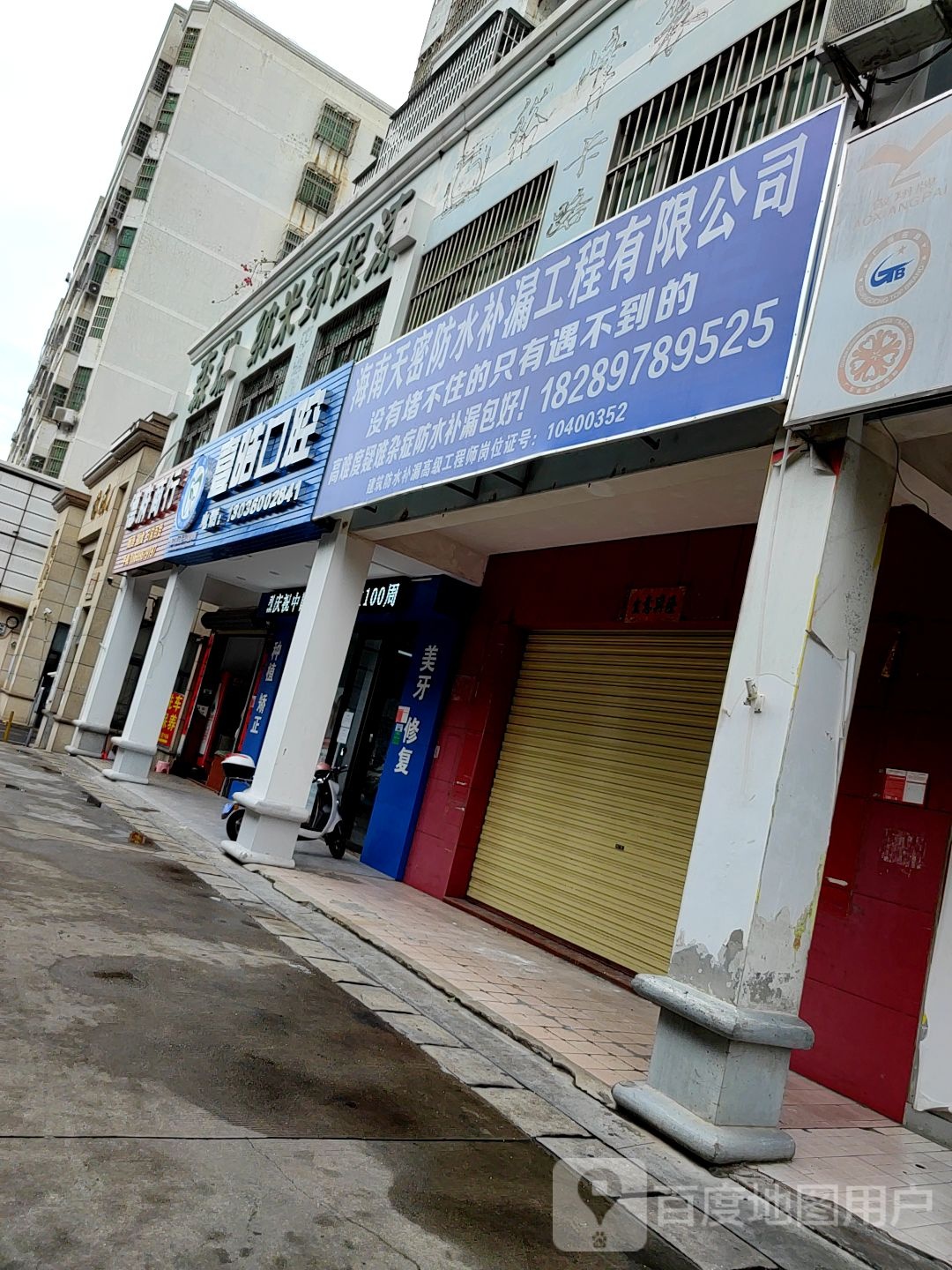 海南天密防水补漏工程有限公司