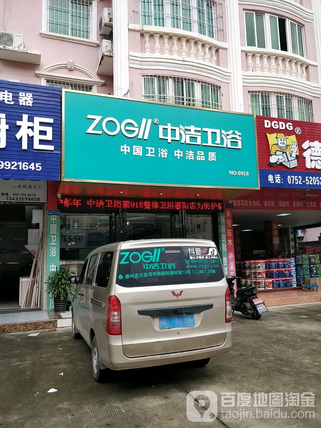 中洁卫浴(华南城店)