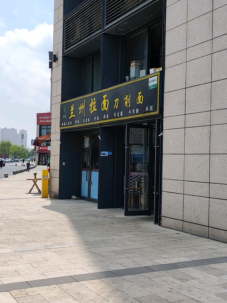 清真兰州拉面刀削面(银海元隆·熙府店)