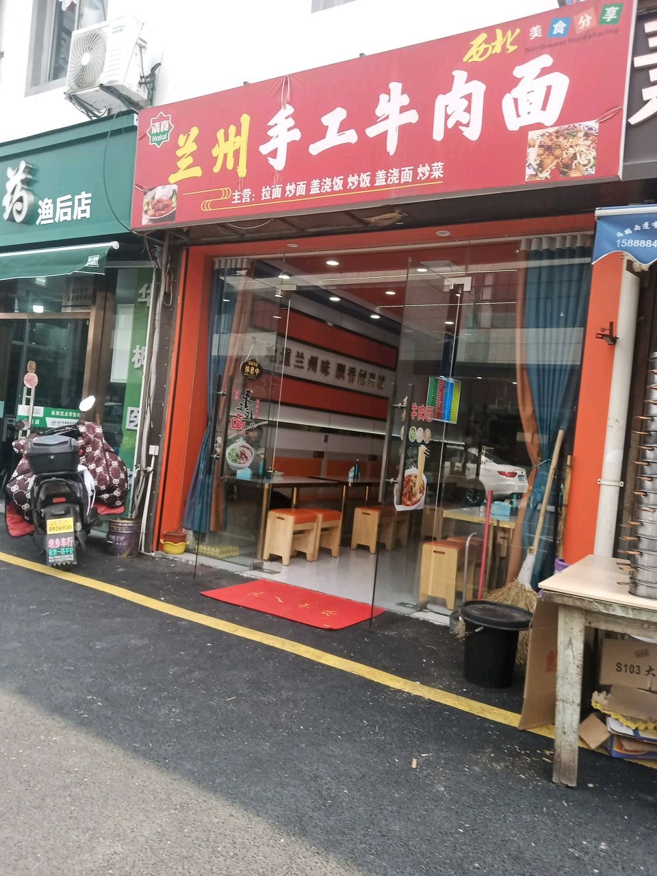 清真兰州手工牛肉面(渔后店)