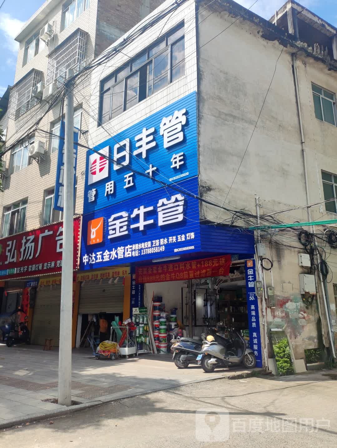 中达五金水管店