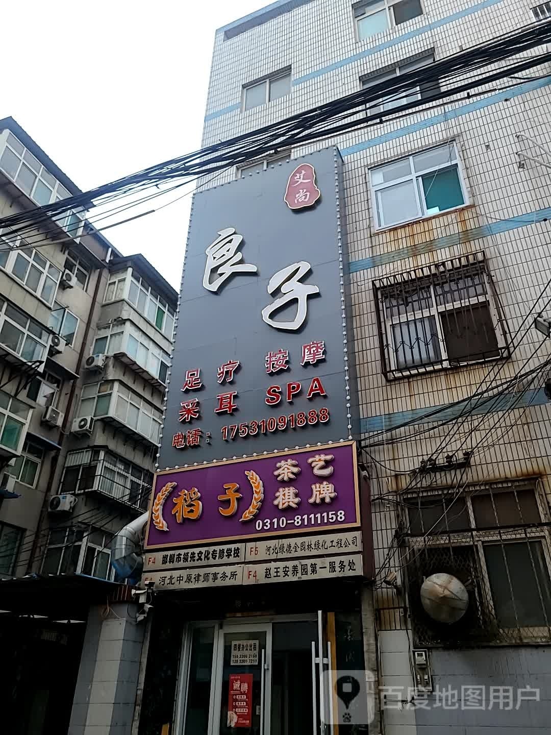 艾尚良子足疗按摩