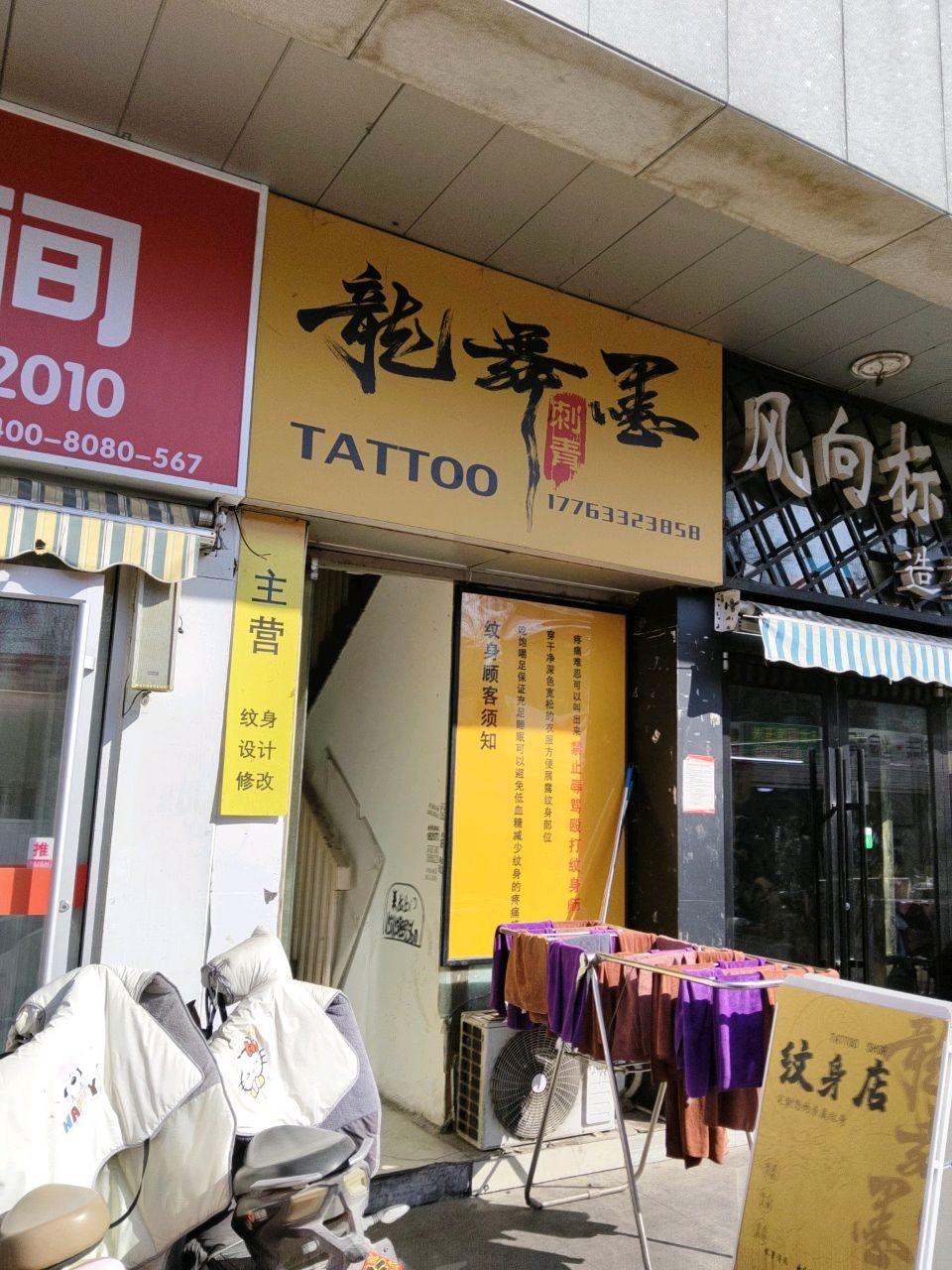 龙舞墨刺青工作室