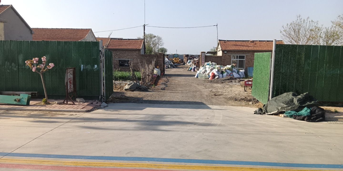 艳亮废旧物资回收站