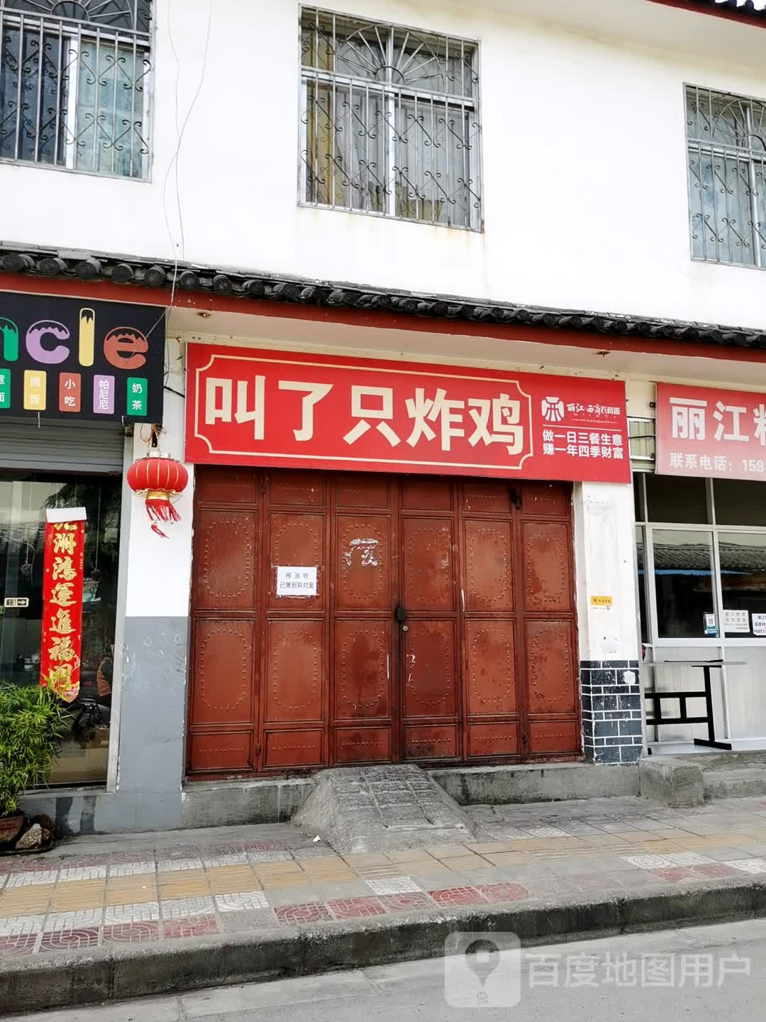 叫了一炸鸡(南苑路店)