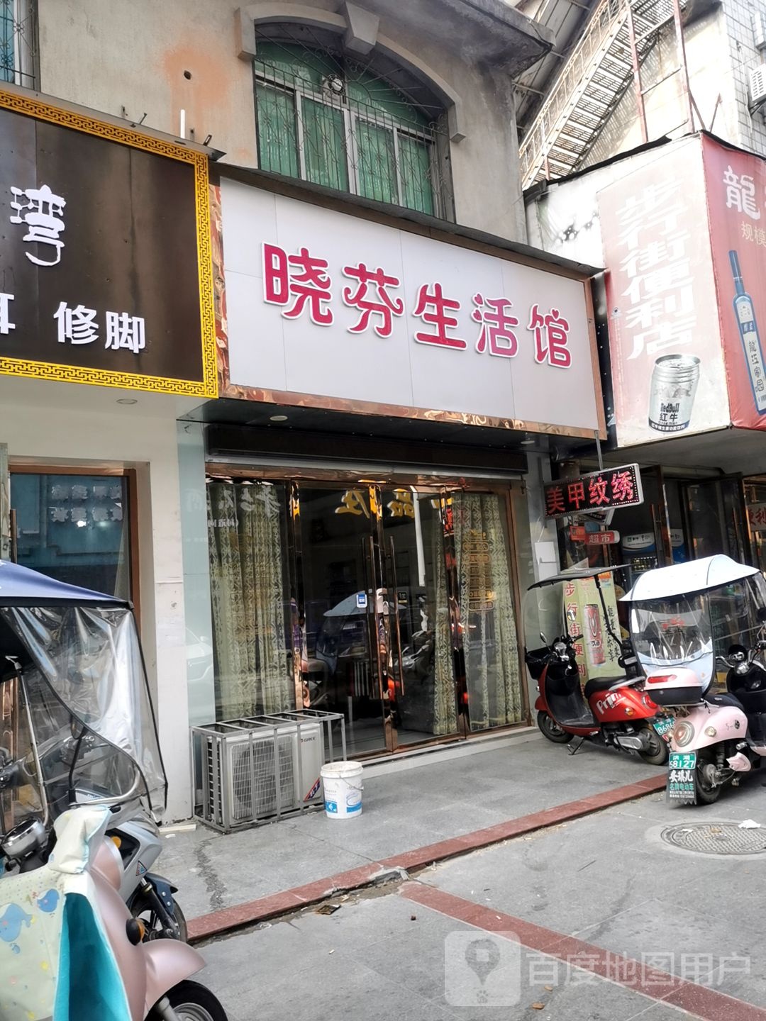 晓芬生活管