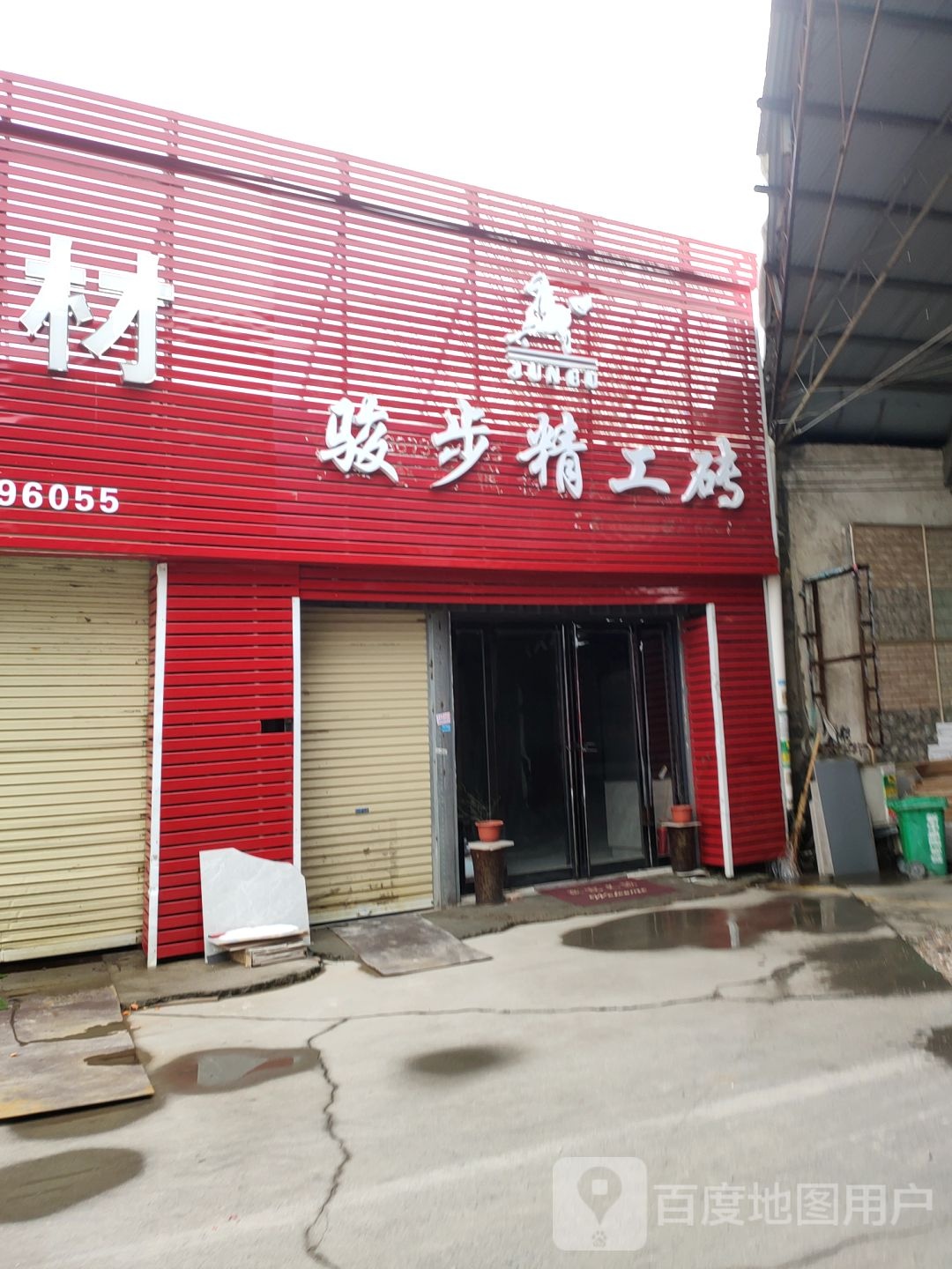 骏步·峰度陶瓷(万三公路店)