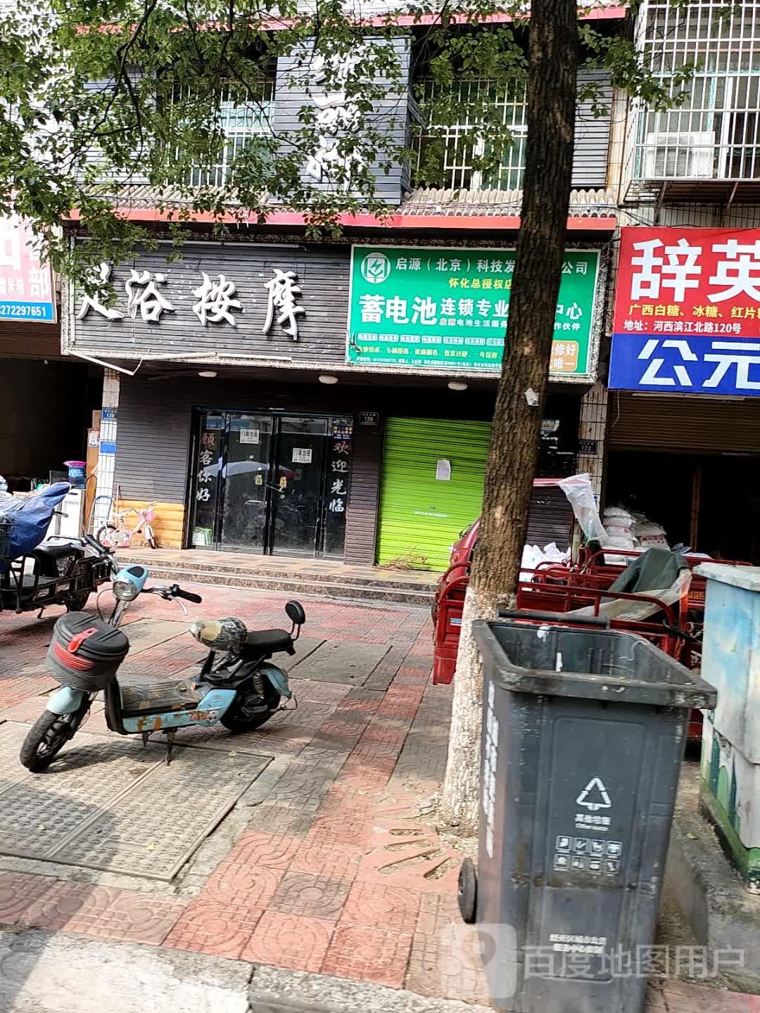 雅丽娜足浴按摩(滨江北路店)