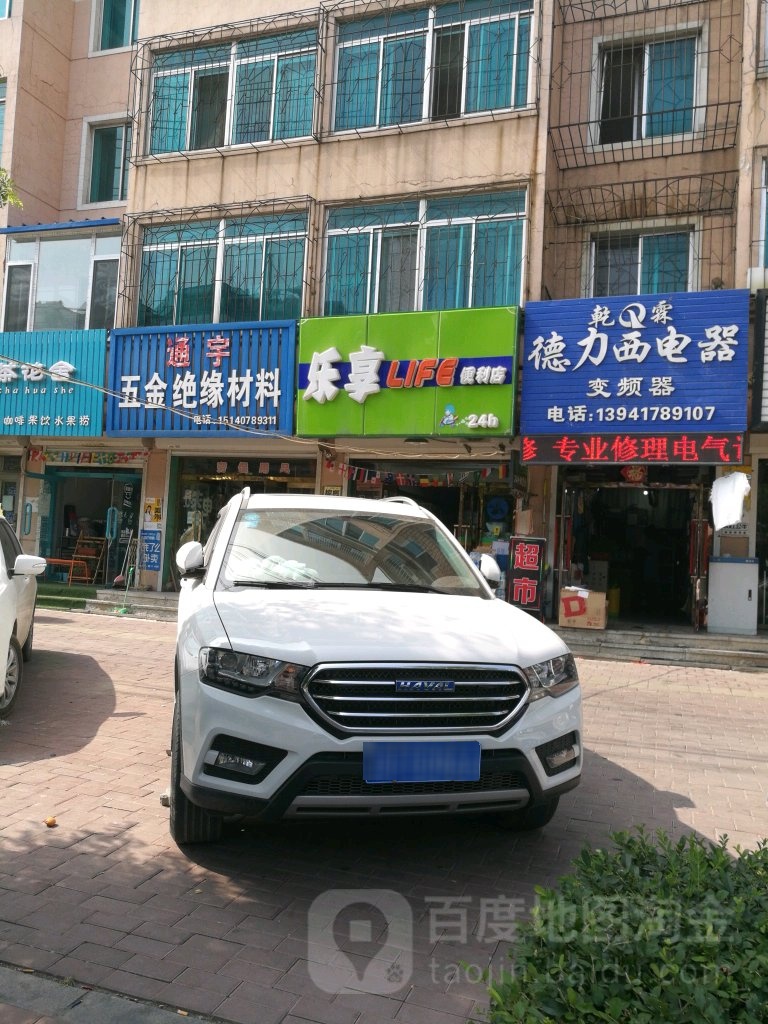 乐享便利店(和平大街店)