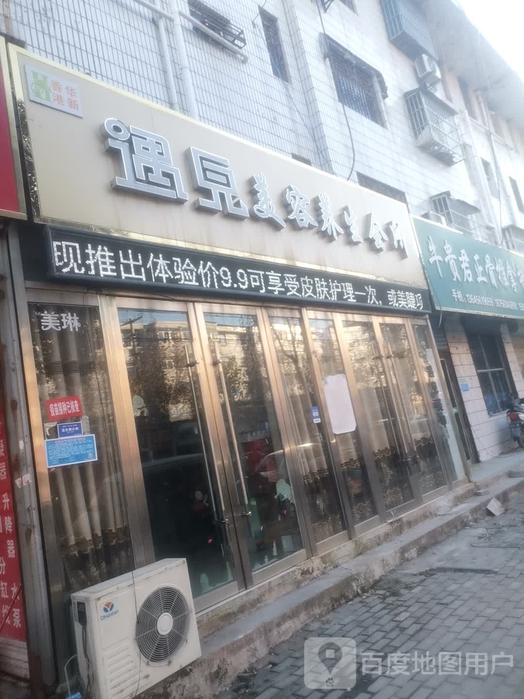 牛贵君正骨推拿店中心