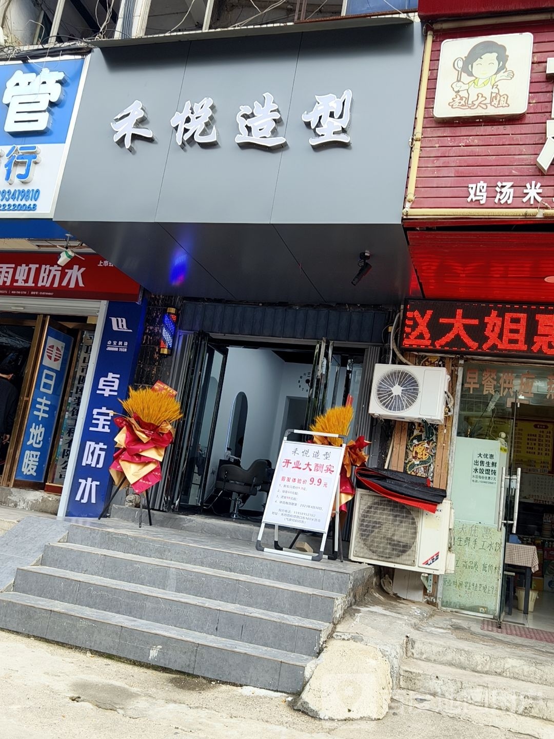 禾悦造型