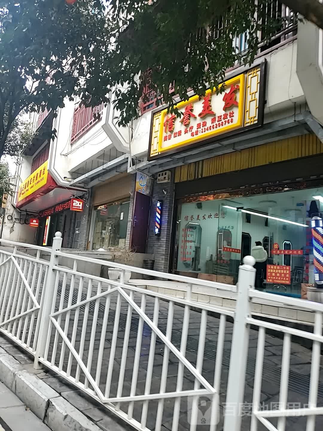 信誉美容美容烫染店