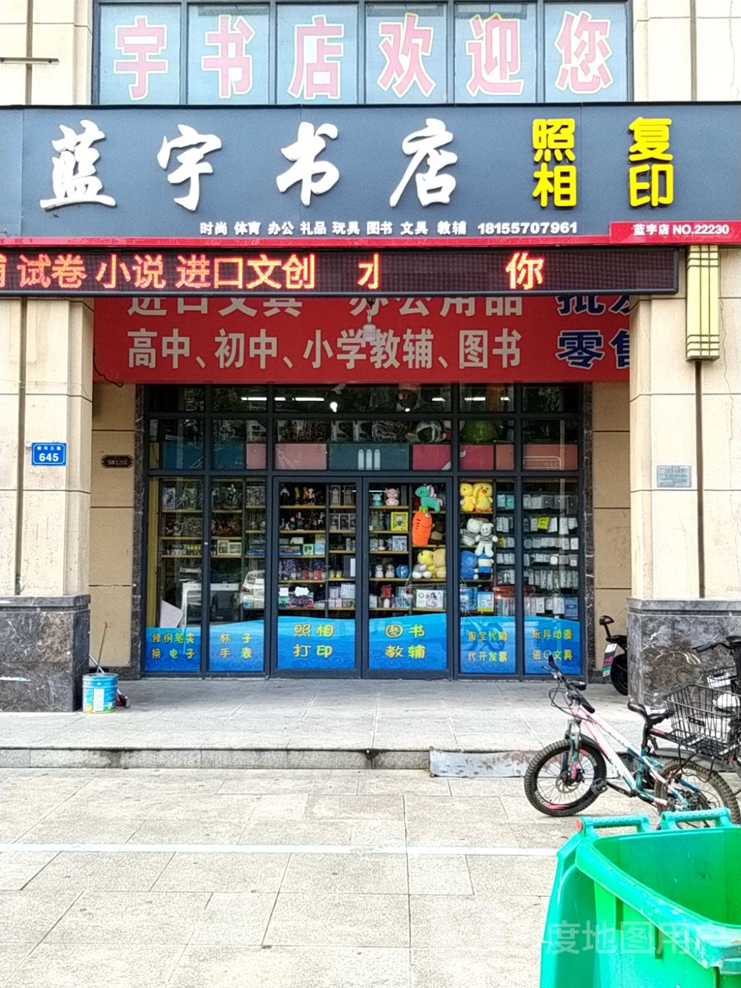 蓝雨书店(学源居店)