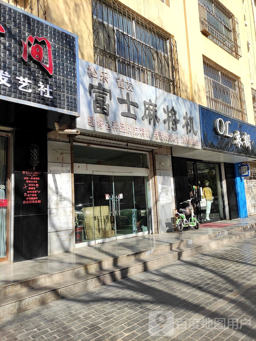 富士麻将机(平安东街店)