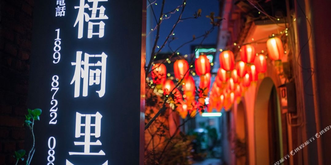 大理胡同里客栈