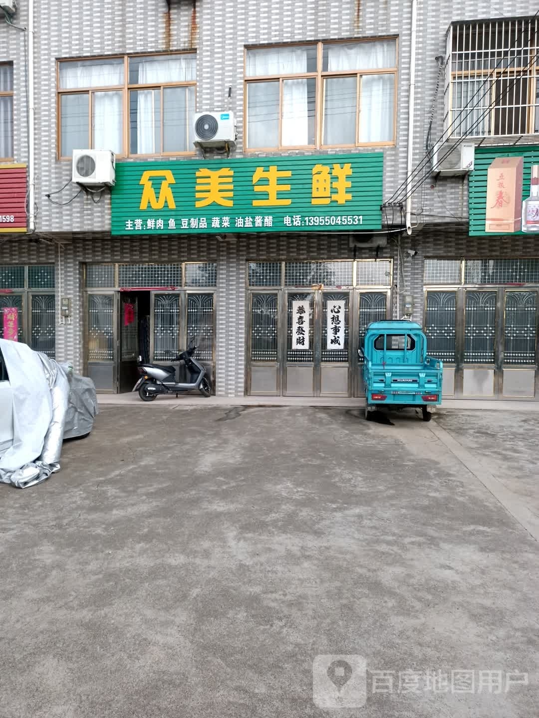 众美生鲜