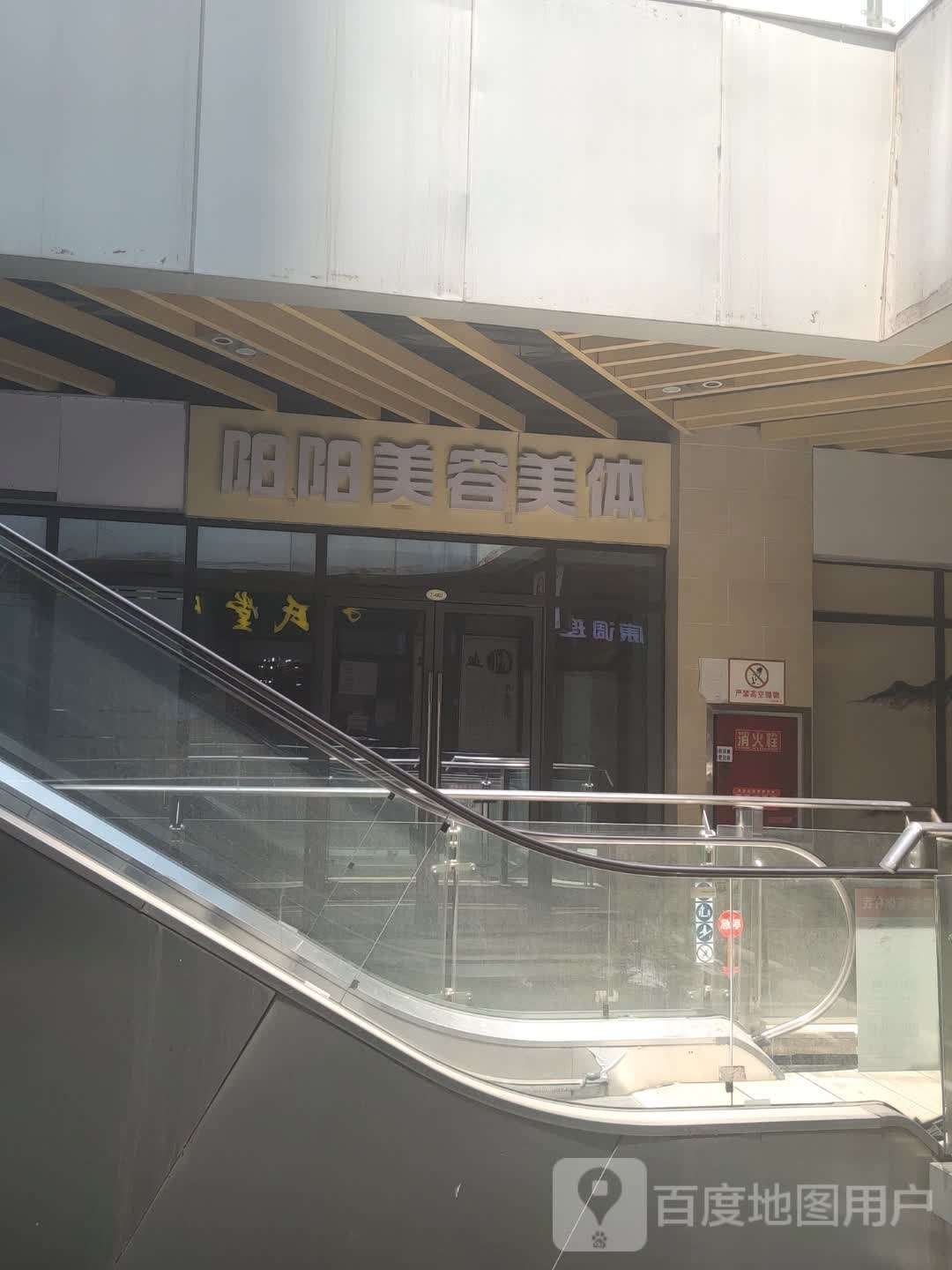 阳阳美容美发(金橄榄购物中心店)