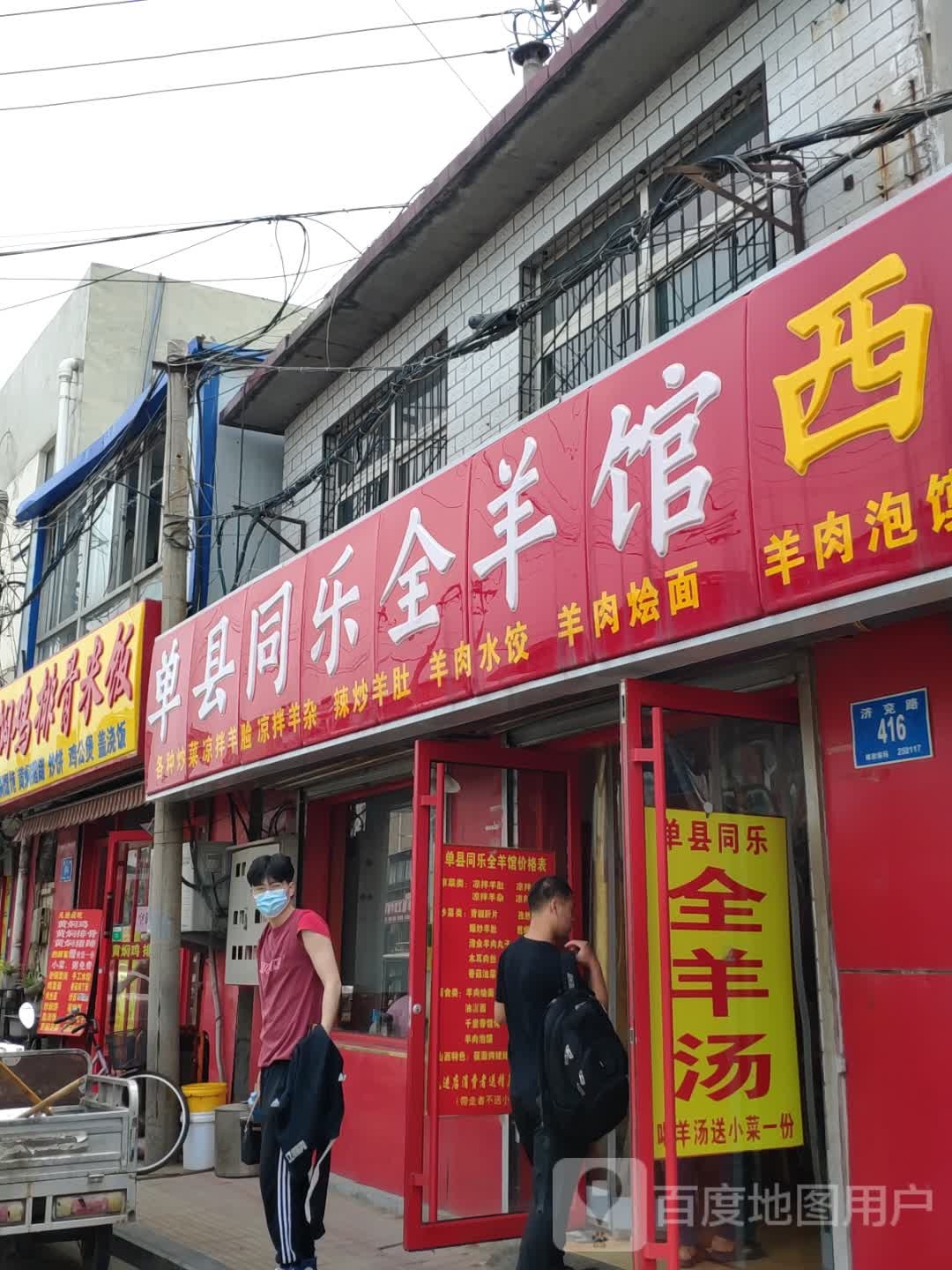 单县同乐全羊汤(山东省肿瘤医院东北)