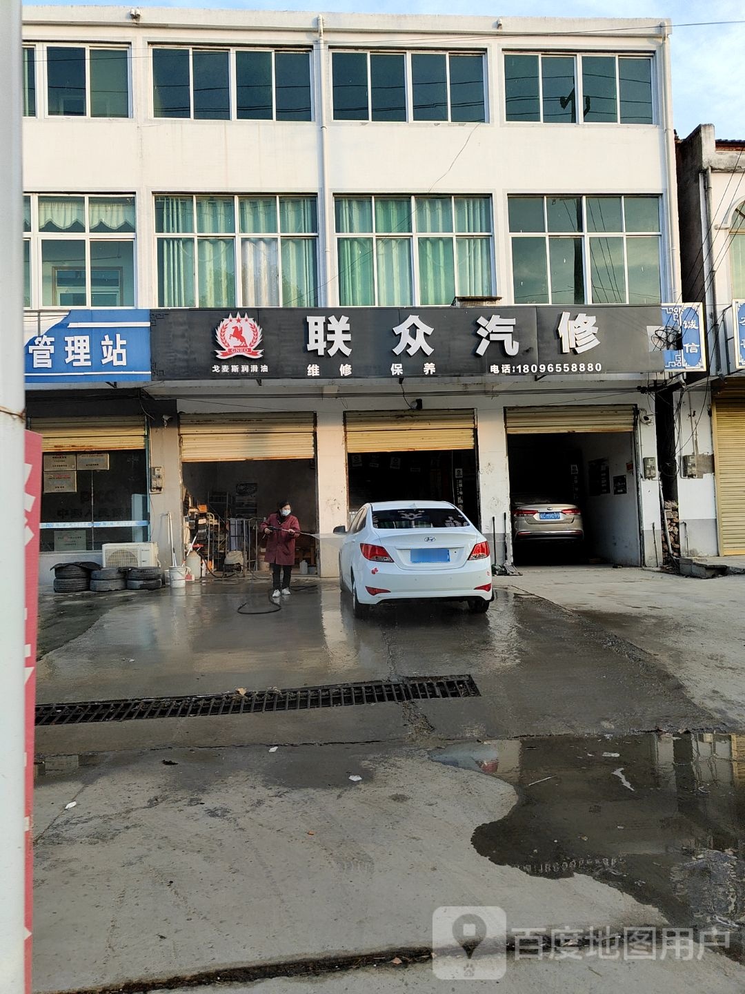 联众汽修