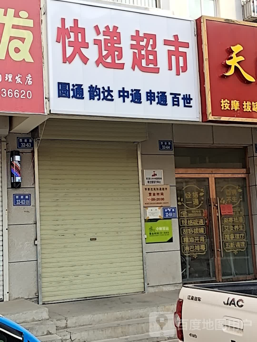 快递超甫(西岩路店)