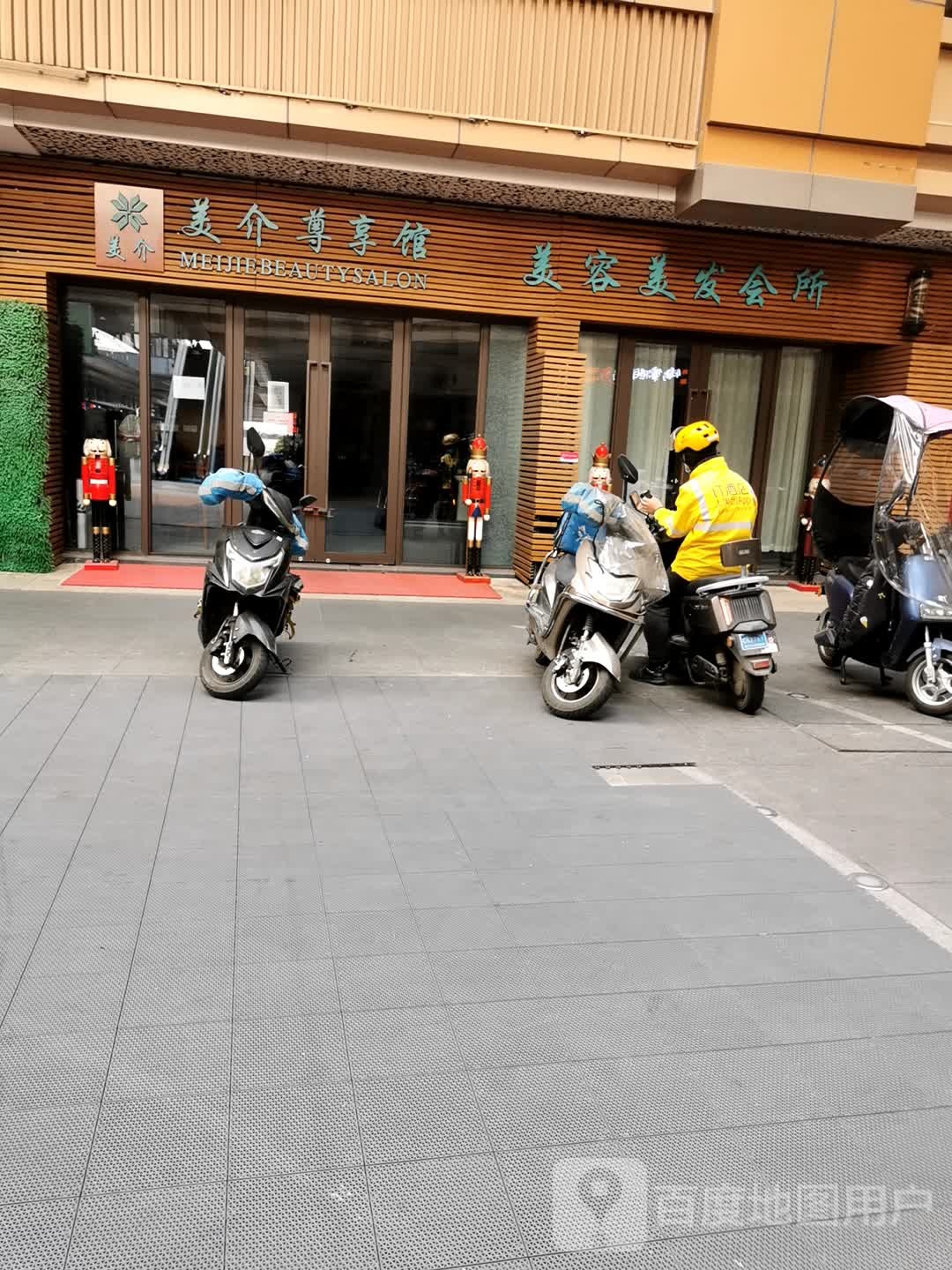 美介尊享馆(镇江吾悦广场京口店)
