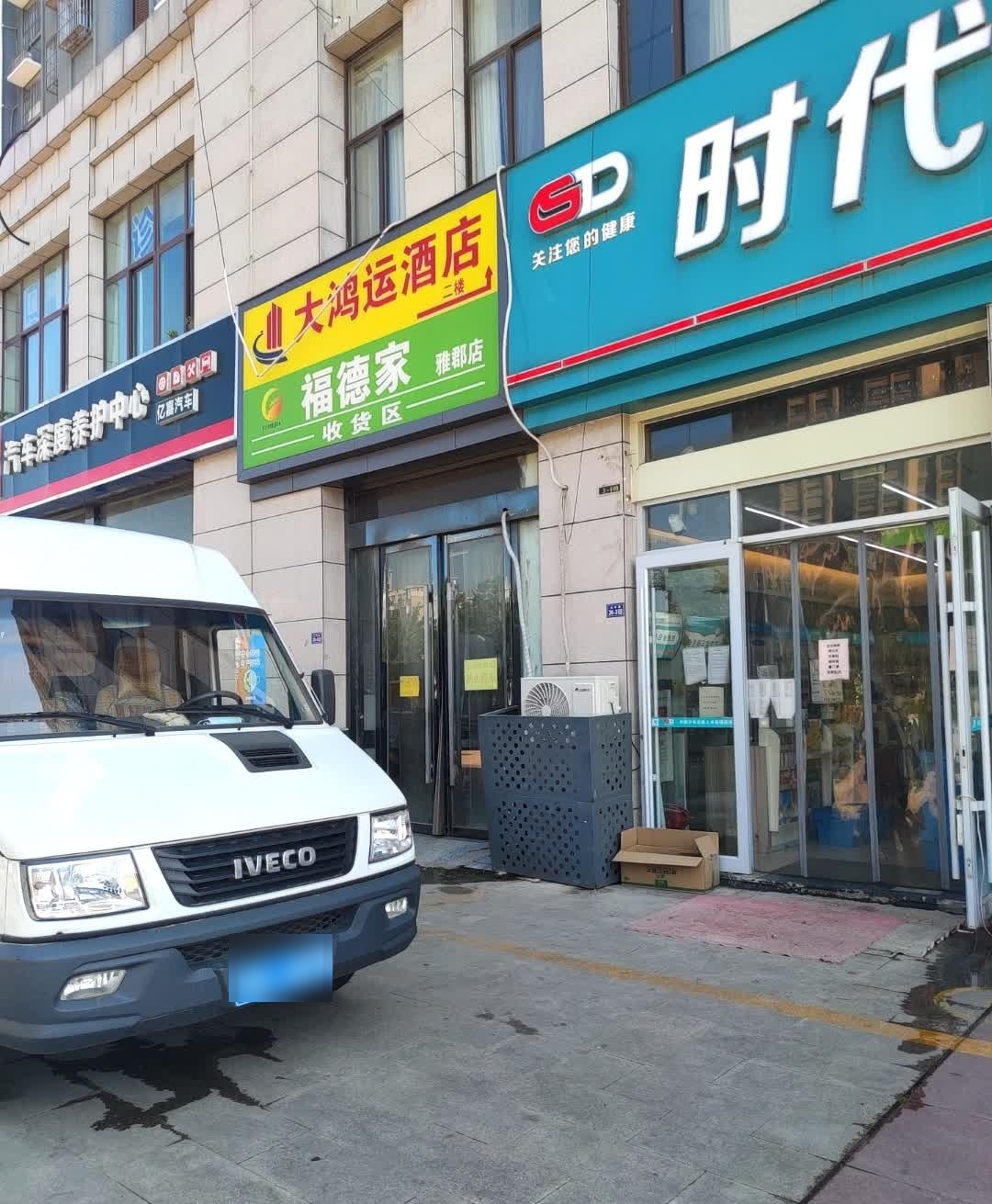 大鸿运酒店