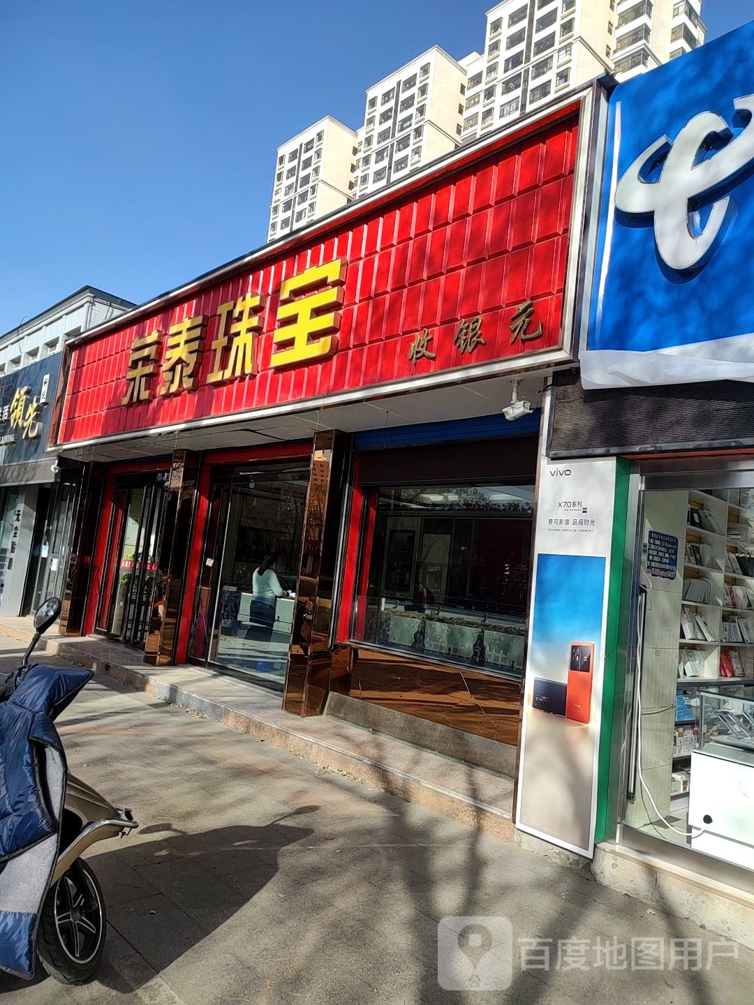 荣泰珠宝(黄河大街店)